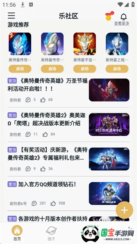 乐社区官方下载v1.2.0 安卓版截图4