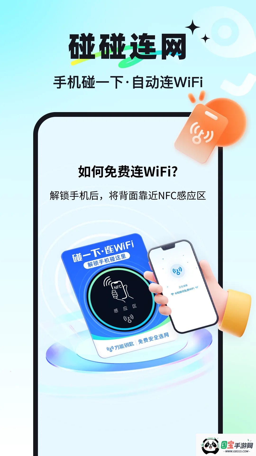 万能钥匙破解版下载自动破解密码v1.1.13 安卓版截图1