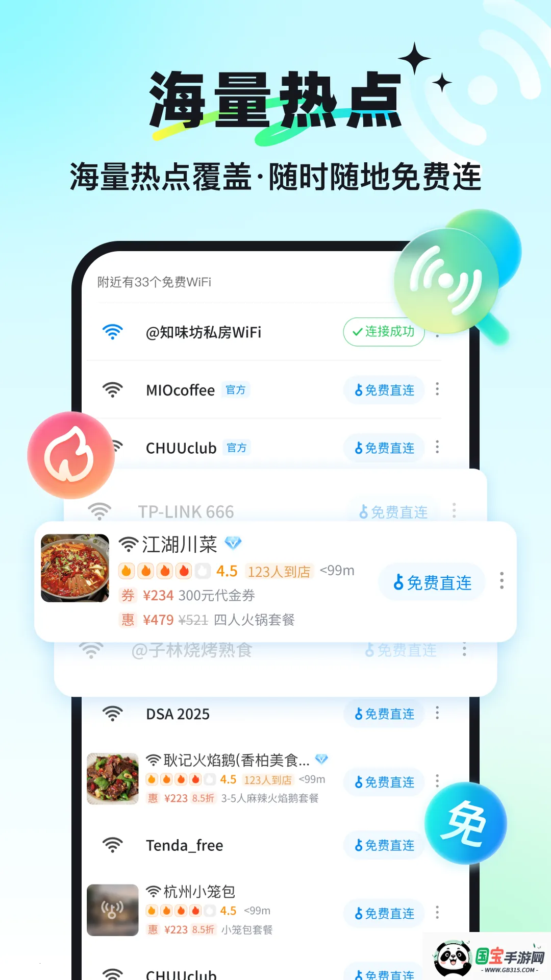 万能钥匙破解版下载自动破解密码v1.1.13 安卓版截图0