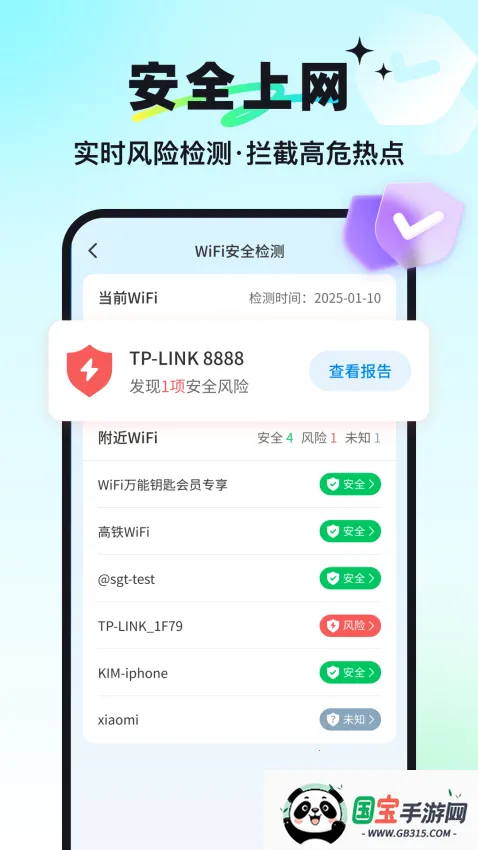 万能钥匙破解版下载自动破解密码v1.1.13 安卓版截图4
