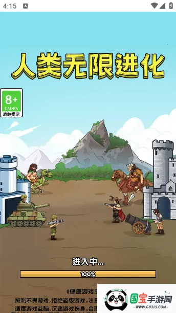 人类无限进化破解版v1.0 手机版截图1