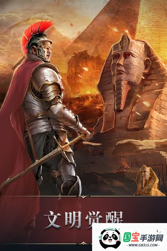 统治与文明游戏v5.30.0 官方正版截图2