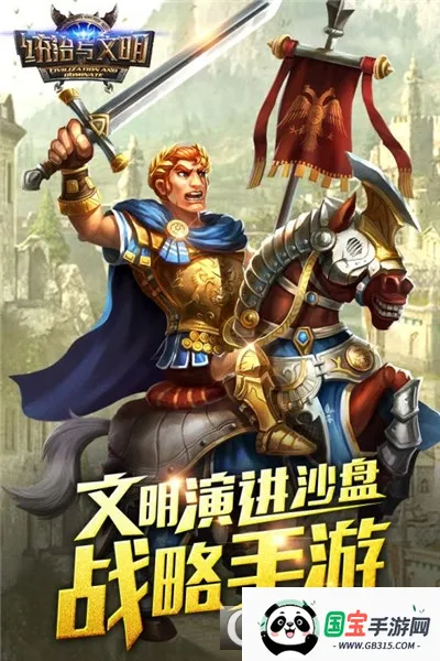 统治与文明游戏v5.30.0 官方正版截图1