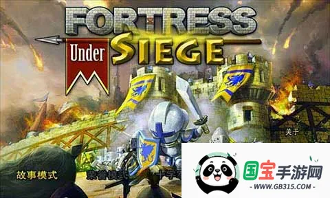 要塞围城官方正版下载v3.2.1 安卓版截图4