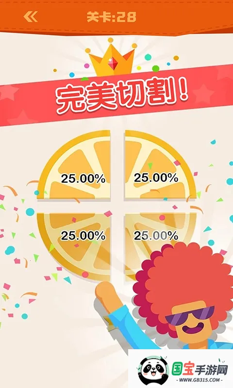 完美分割安卓版手机版v1.0.0 官方正版截图1