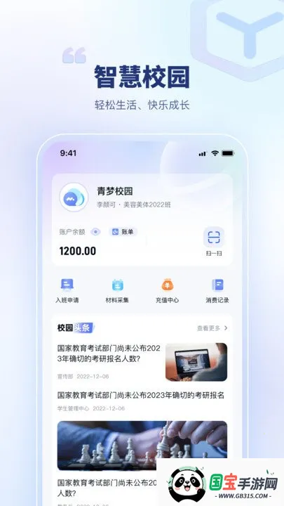 青梦校园最新手机版v1.0.0 安卓版截图3