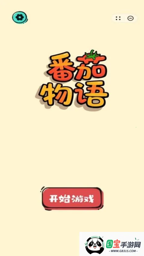 番茄物语2026下载安装v1.0.7 免费版截图3