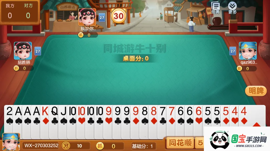 同城游牛十别2026官方正版v1.3.20251212 安卓版截图3