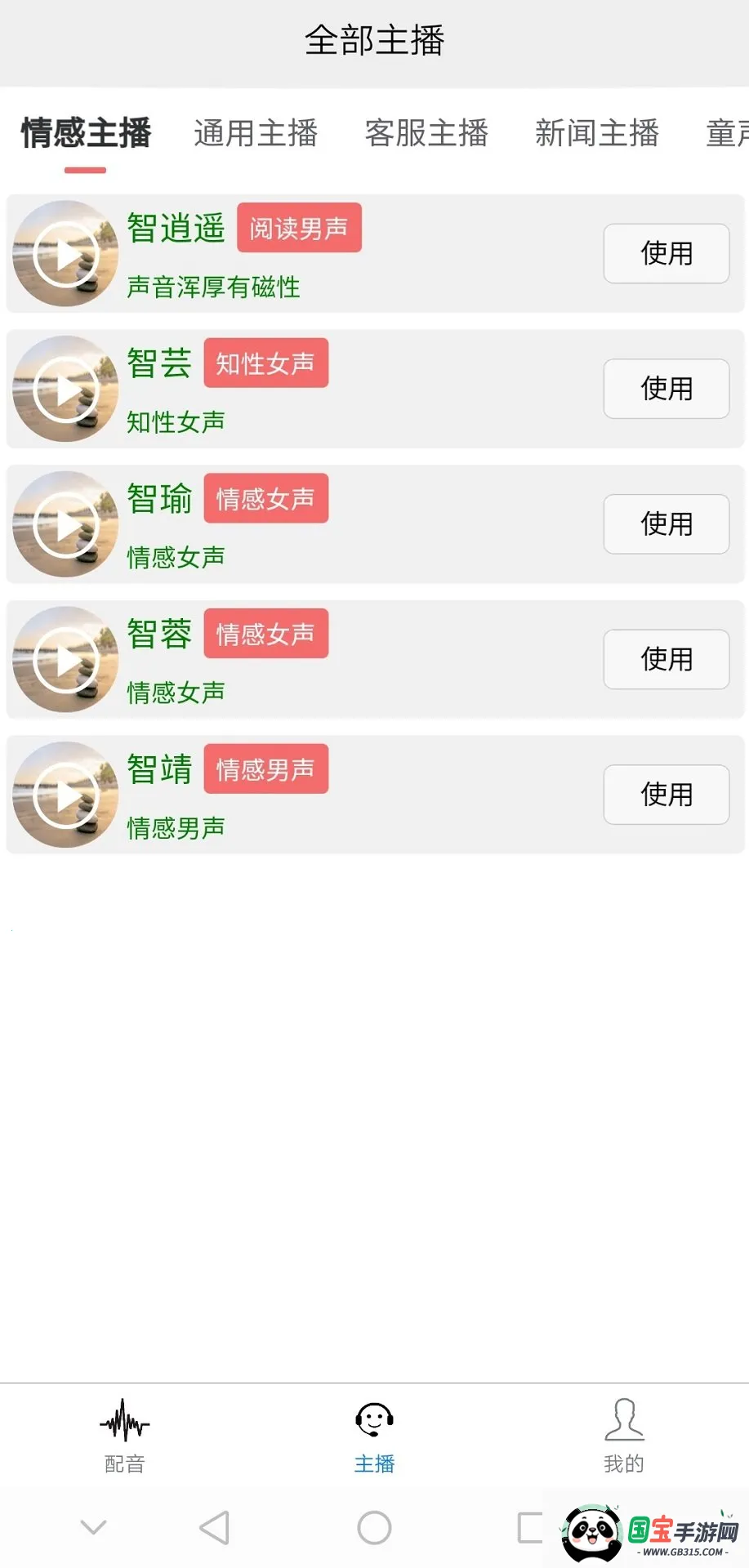 AI配音王安卓版手机版 AI配音王安卓版手机版