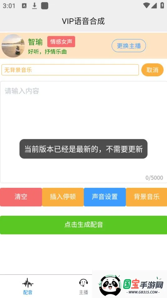 AI配音王安卓版手机版 AI配音王安卓版手机版