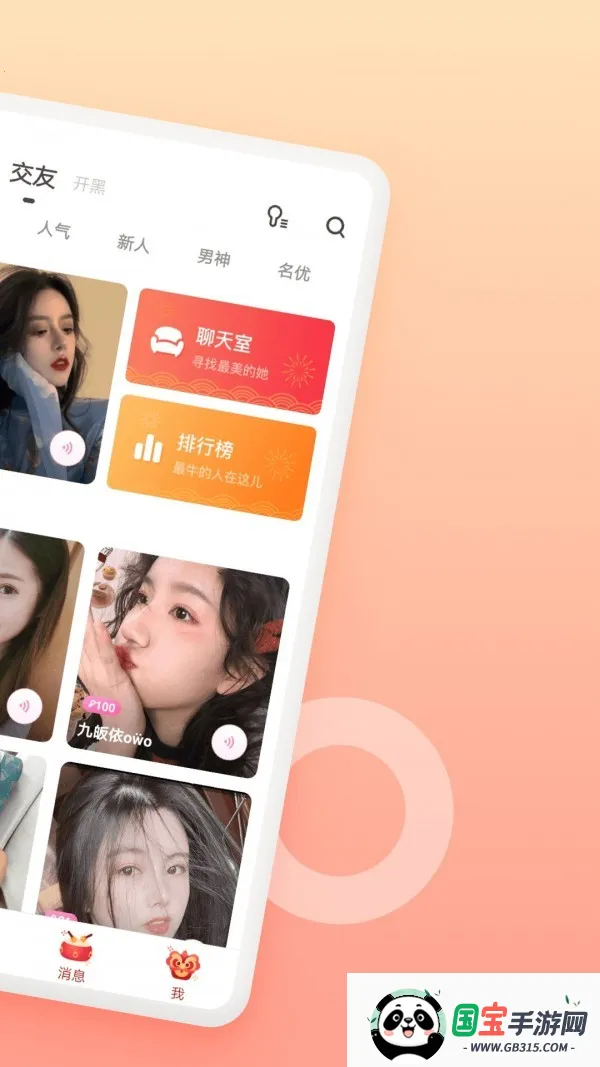 匿名聊天v4.2.2.1 官方正版截图1