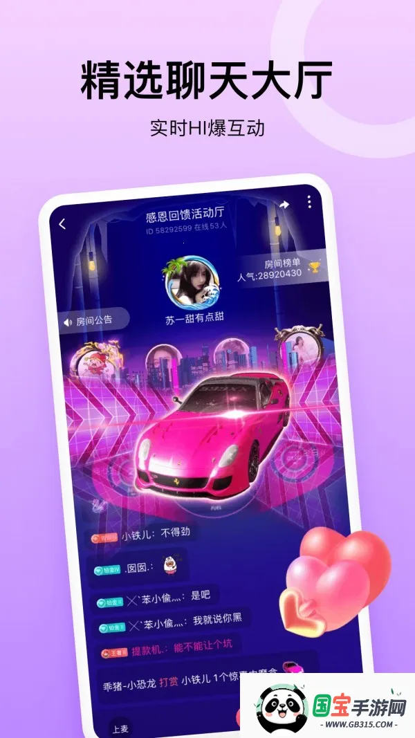 匿名聊天v4.2.2.1 官方正版截图3