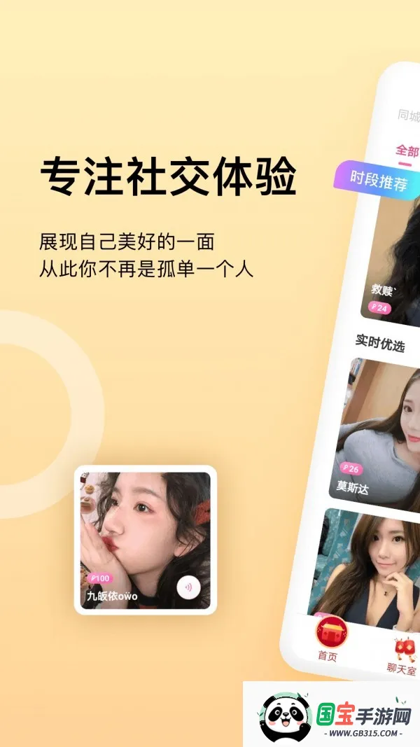 匿名聊天v4.2.2.1 官方正版截图4