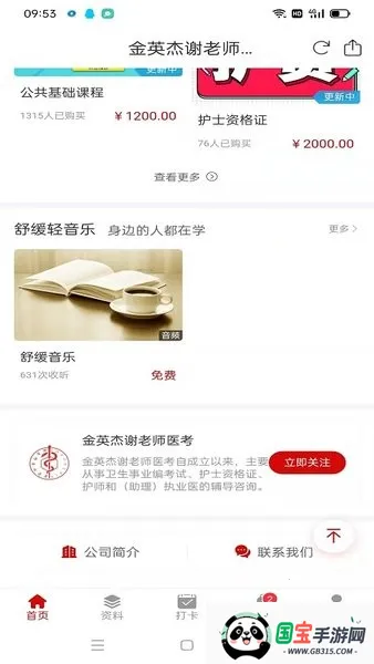 л��ʦ���Ͽ���v2.2.0 ��Ѱ��ͼ4