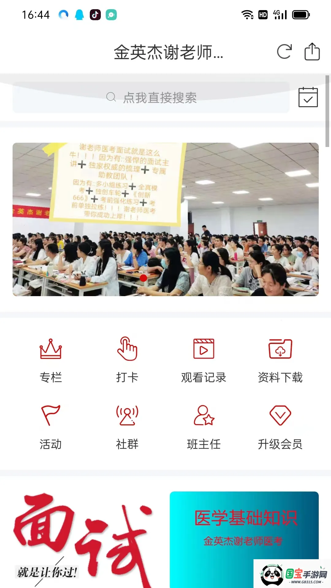 л��ʦ���Ͽ���v2.2.0 ��Ѱ��ͼ3