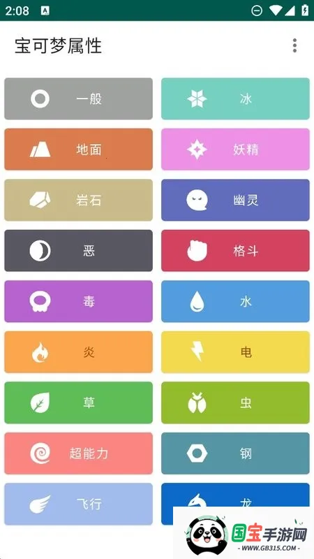 宝可梦无限融合2026下载安装v1.01.701 安卓版截图3