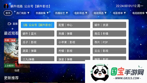 蜗牛影视TV2026下载安装 蜗牛影视TV2026下载安装