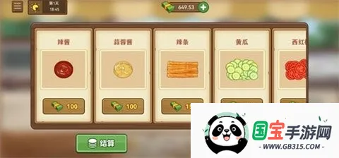 我的煎饼摊炒菜摊最新手机版v2.7.0 安卓版截图4