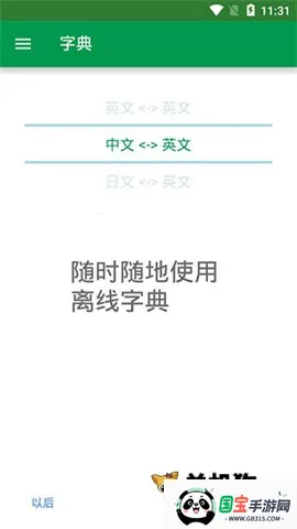 DictionaryӢ���ʵ�2026���ذ�װv12.12.0 �ٷ������ͼ3