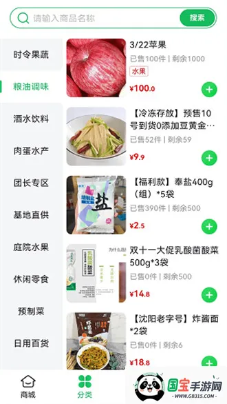 麻溜买菜安卓版手机版v1.0.0 官方正版截图3