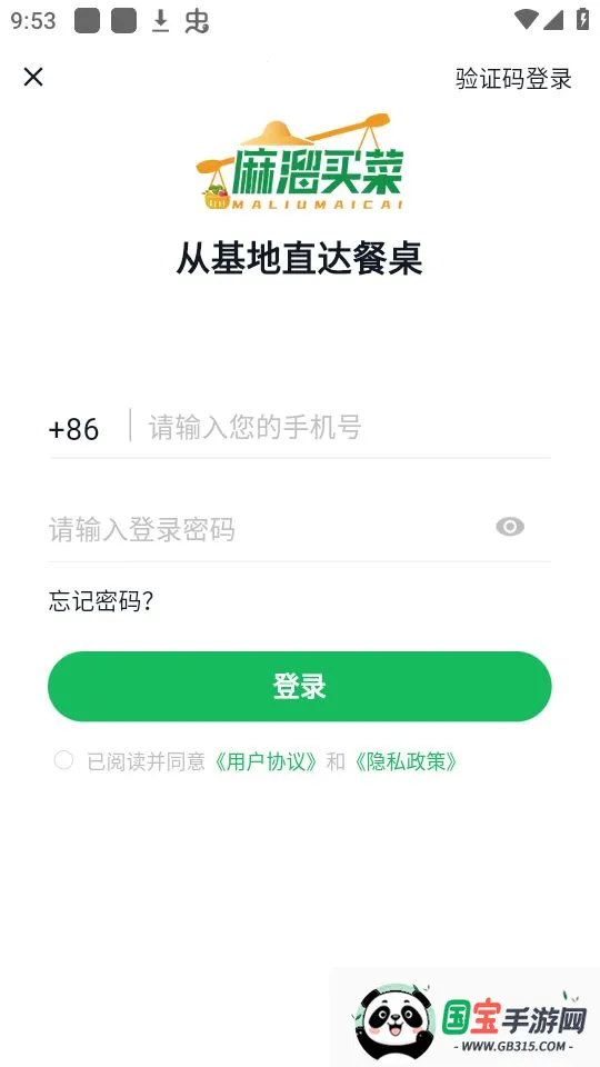 麻溜买菜安卓版手机版v1.0.0 官方正版截图0