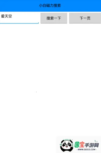 小白免费音乐播放器v1.0.2 手机版截图2