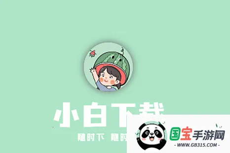 小白免费音乐播放器 小白免费音乐播放器