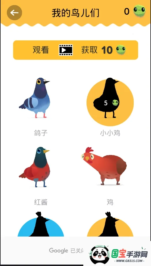 乱啄的鸽子v1.1.3 官方正版截图4