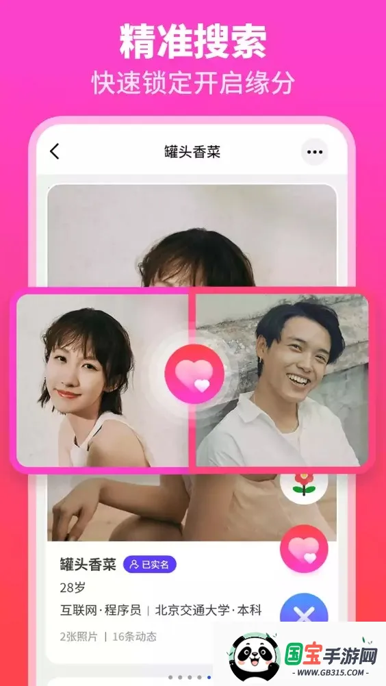 佳偶婚恋交友最新手机版v1.3.4 官方正版截图0