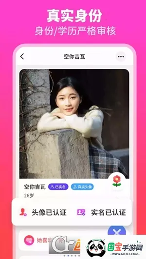 佳偶婚恋交友最新手机版 佳偶婚恋交友最新手机版