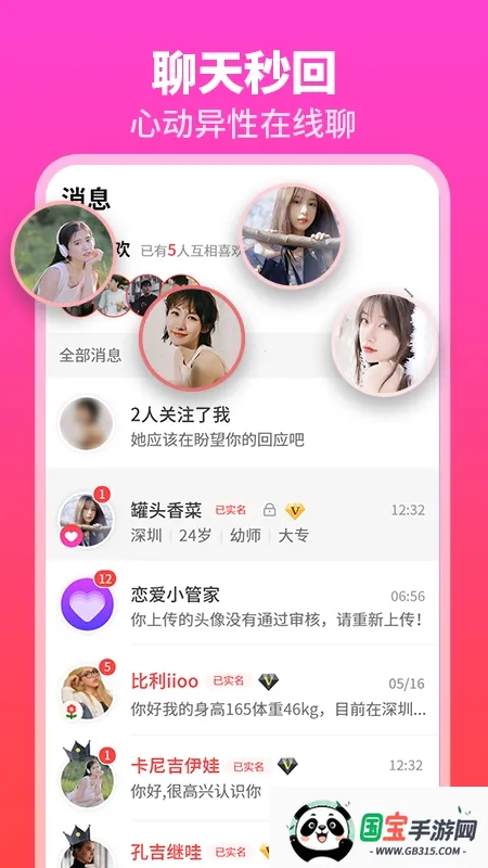 佳偶婚恋交友最新手机版v1.3.4 官方正版截图3