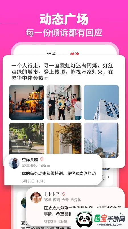 佳偶婚恋交友最新手机版v1.3.4 官方正版截图2