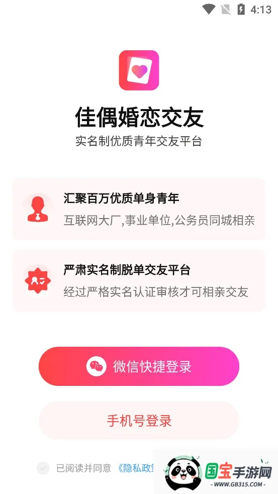 佳偶婚恋交友最新手机版 佳偶婚恋交友最新手机版