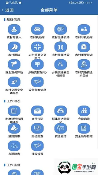 农交安v1.5.9 手机版截图2