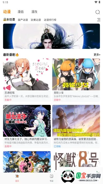 国漫天堂2026官方正版v4.1.3 官方正版截图1