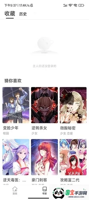 国漫天堂2026官方正版v4.1.3 官方正版截图3