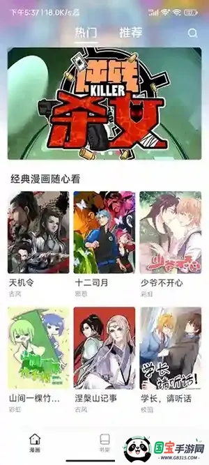 国漫天堂2026官方正版 国漫天堂2026官方正版