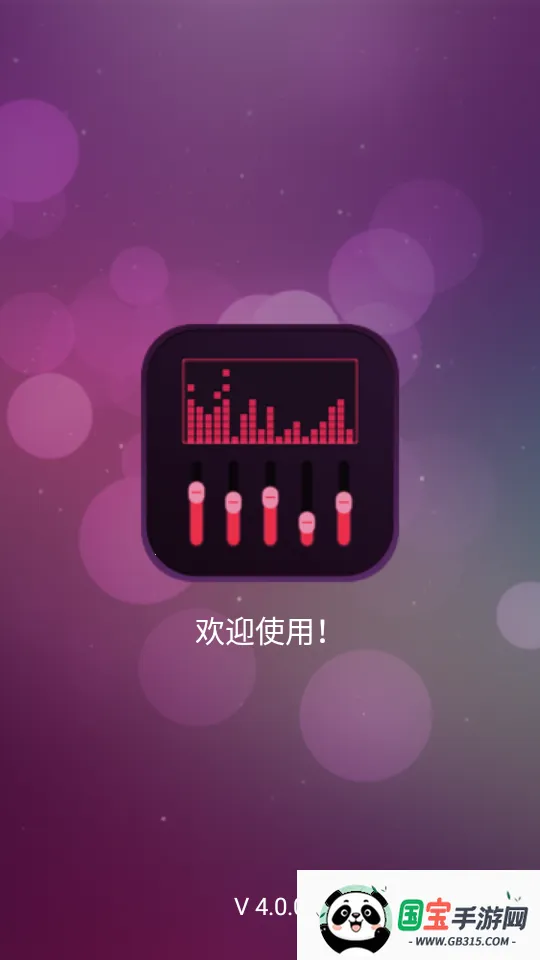 音效均衡器2026最新版本v6.0.0 安卓版截图3