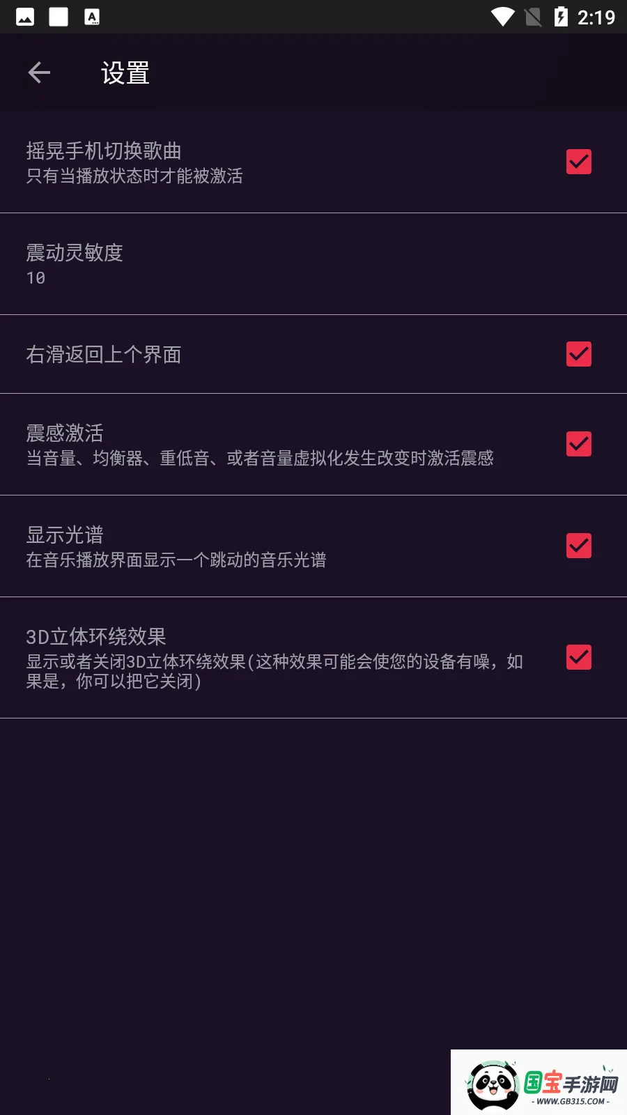 音效均衡器2026最新版本v6.0.0 安卓版截图2