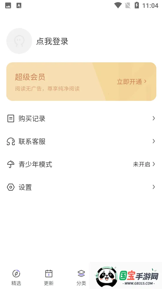看耽漫画安卓版手机版v1.0.4 手机版截图0