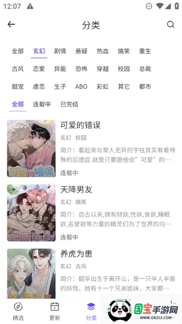 看耽漫画安卓版手机版 看耽漫画安卓版手机版