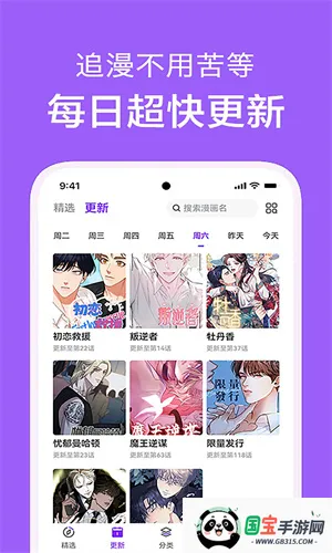 看耽漫画安卓版手机版v1.0.4 手机版截图3