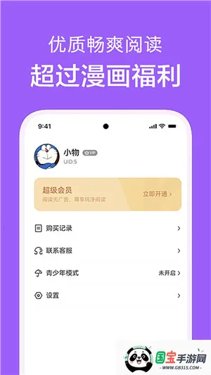 看耽漫画安卓版手机版v1.0.4 手机版截图2