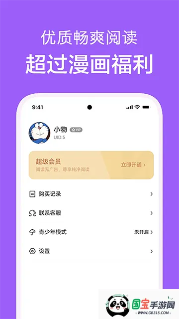看耽漫画安卓版手机版v1.0.4 手机版截图4
