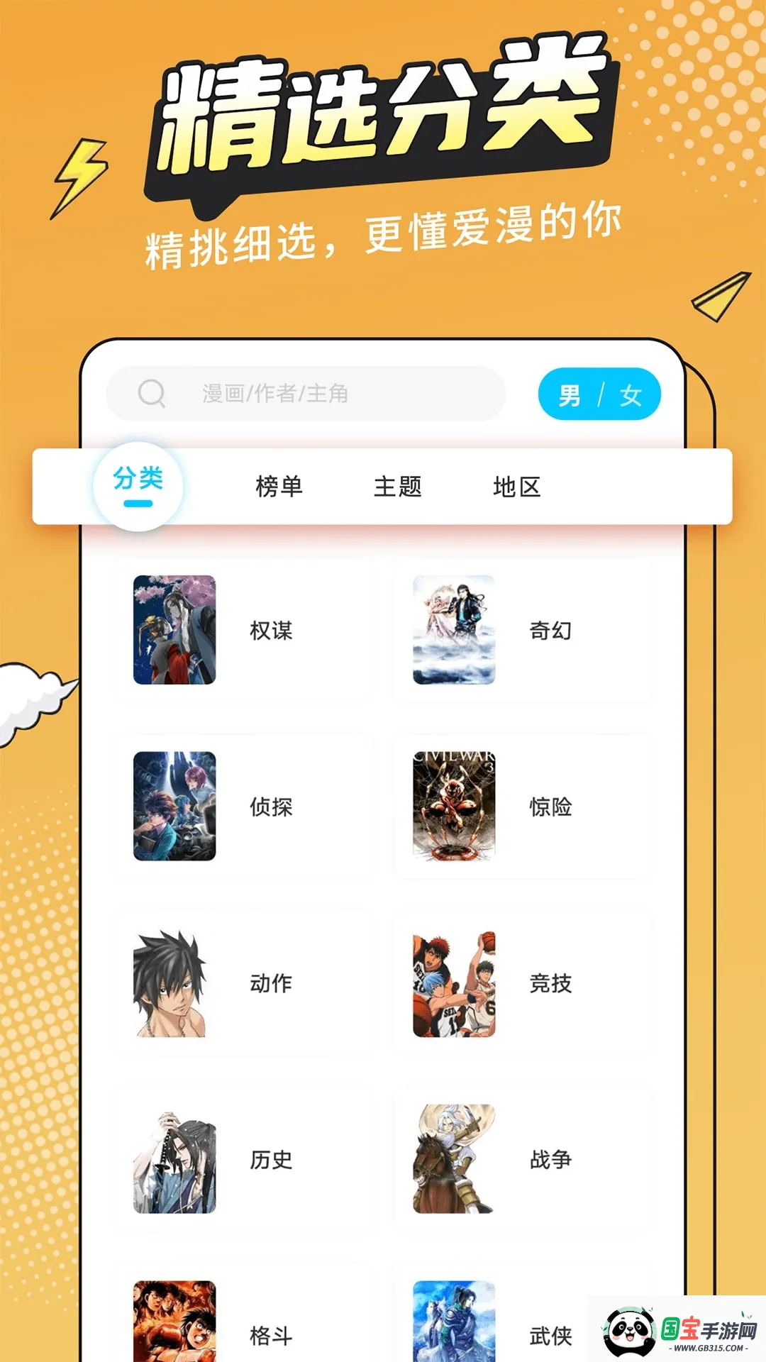 漫画新社v2.4.0 安卓版截图1