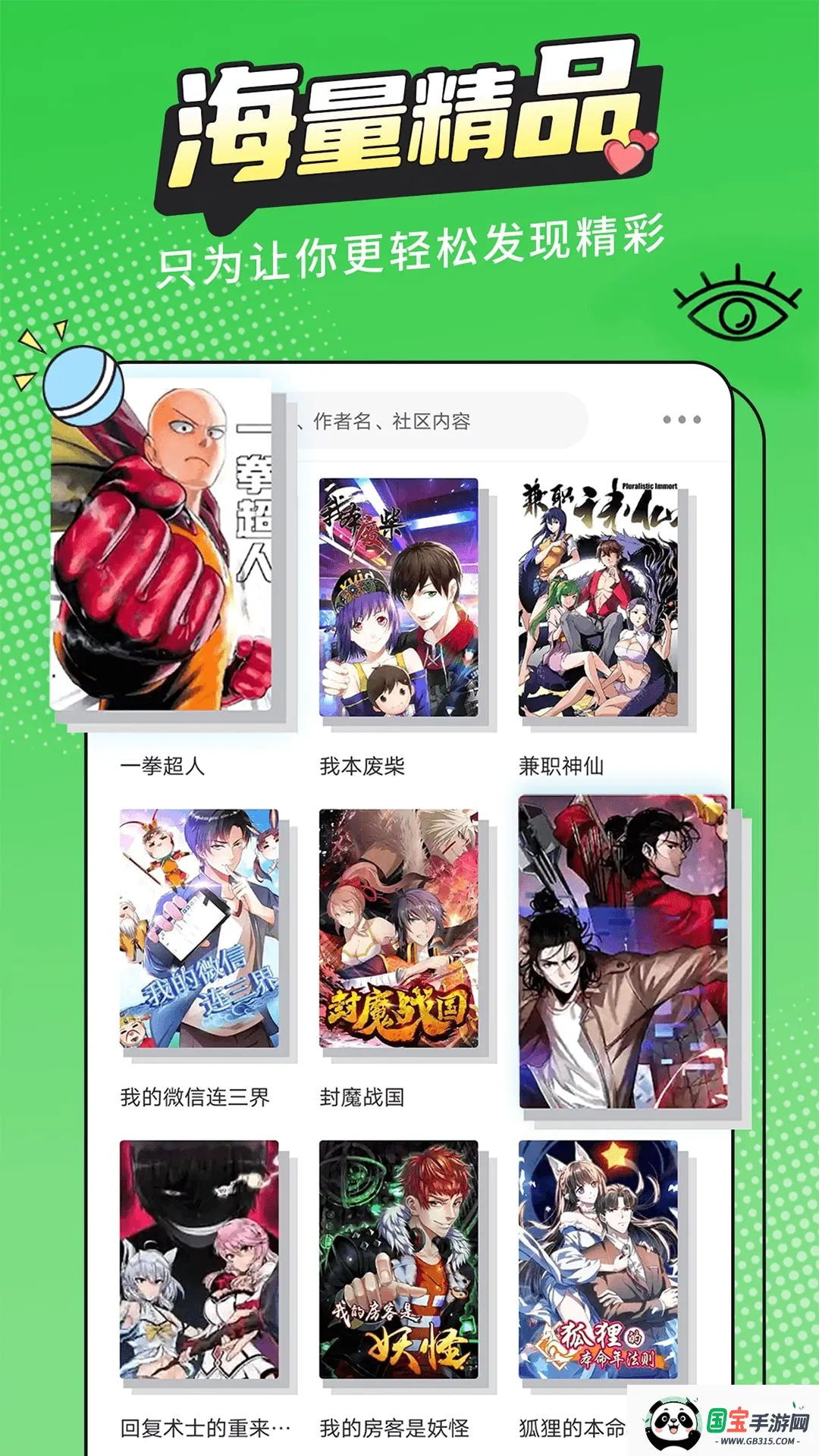 漫画新社v2.4.0 安卓版截图2