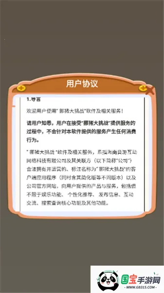 挪猪大挑战v1.0.0.0 免费版截图0