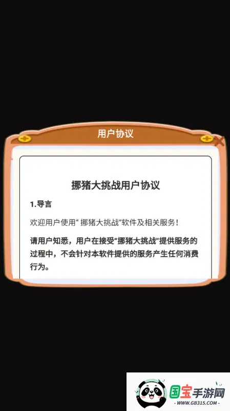 挪猪大挑战v1.0.0.0 免费版截图2