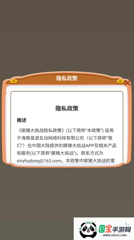 挪猪大挑战v1.0.0.0 免费版截图3