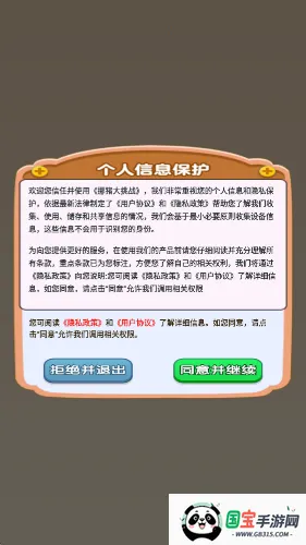 挪猪大挑战v1.0.0.0 免费版截图4